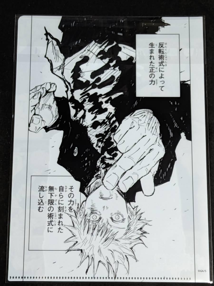 Amazon.co.jp: クリアファイル 芥見下々 ジャンプフェスタ2022 ジャン